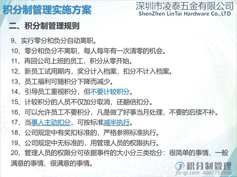 深圳凌泰五金积分制管理实施方案宣讲PPT(图5)