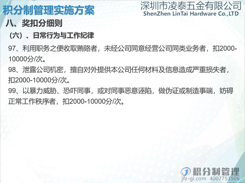 深圳凌泰五金积分制管理实施方案宣讲PPT(图40)