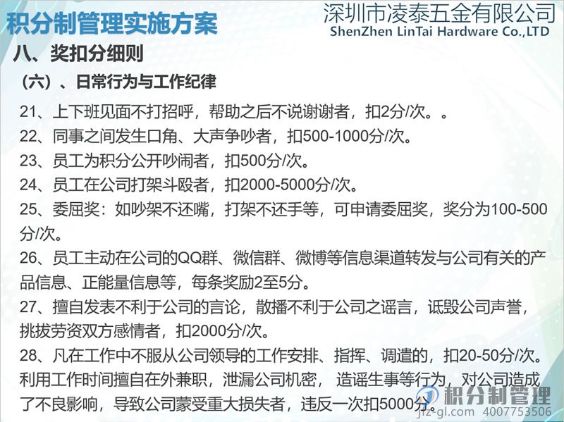 深圳凌泰五金积分制管理实施方案宣讲PPT(图33)