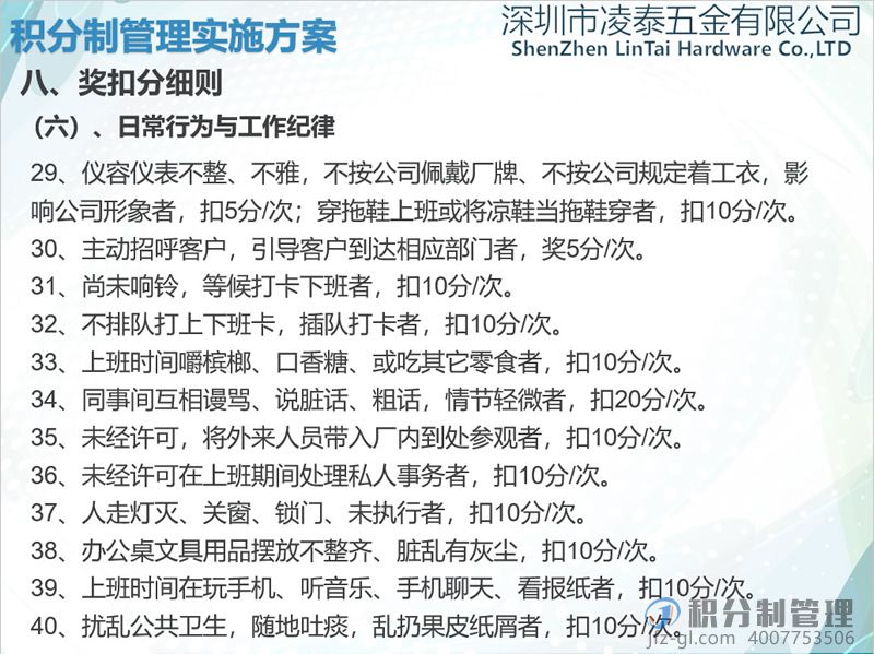 深圳凌泰五金积分制管理实施方案宣讲PPT(图34)